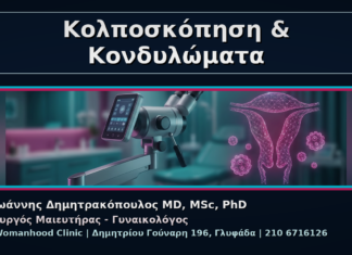 Γυναικολόγος Γλυφάδα: Κονδυλώματα και Κολποσκόπηση – Πότε Συνδυάζονται Κολποσκόπηση & Κονδυλώματα - Γυναικολόγος Γλυφάδα: Κονδυλώματα και Κολποσκόπηση – Πότε Συνδυάζονται | Δρ. Ιωάννης Δημητρακόπουλος
