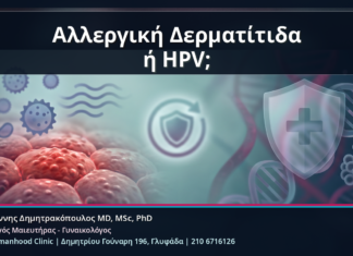 Αλλεργική Δερματίτιδα ή HPV; - Κονδυλώματα και Αλλεργική Δερματίτιδα: Πώς να Μη Γίνει Λάθος Θεραπεία | Δρ. Ιωάννης Δημητρακόπουλος