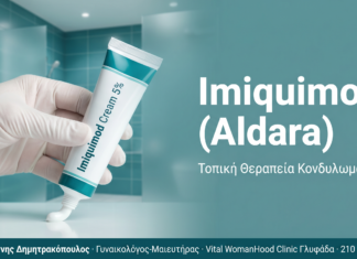 Imiquimod (Aldara): Τοπική Θεραπεία Κονδυλωμάτων στο Σπίτι Imiquimod (Aldara): Τοπική Θεραπεία Κονδυλωμάτων στο Σπίτι