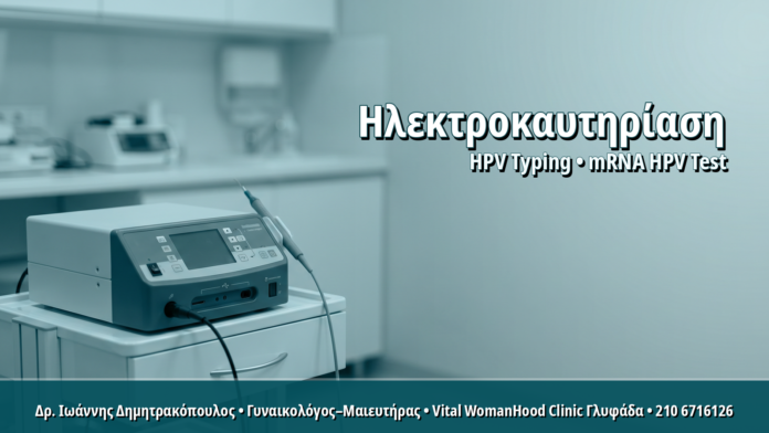 Ηλεκτροκαυτηρίαση Κονδυλωμάτων: Παραδοσιακή Τεχνική με Σύγχρονες Ενδείξεις