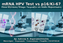 mRNA HPV Test vs p16/Ki-67 - Δρ. Ιωάννης Κ. Δημητρακόπουλος Γυναικολόγος Γλυφάδα