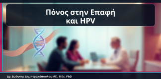 Πόνος στην Επαφή και HPV - Κονδυλώματα και Πόνος στην Επαφή: Πότε Φταίει η Βλάβη και Πότε Κάτι Άλλο | Δρ. Ιωάννης Δημητρακόπουλος