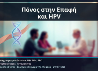 Πόνος στην Επαφή και HPV - Κονδυλώματα και Πόνος στην Επαφή: Πότε Φταίει η Βλάβη και Πότε Κάτι Άλλο | Δρ. Ιωάννης Δημητρακόπουλος