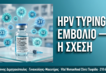 HPV Typing & Εμβόλιο Gardasil 9: Πώς Συνδέονται για Καλύτερη Πρόληψη — Δρ. Δημητρακόπουλος Γλυφάδα