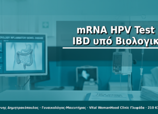 mRNA HPV Test & IBD υπό Βιολογικά