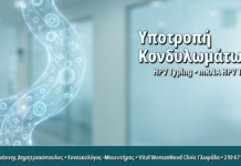 Υποτροπή Κονδυλωμάτων Μετά τη Θεραπεία: Ποιοι Παράγοντες την Πυροδοτούν