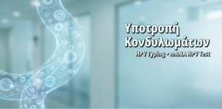 Υποτροπή Κονδυλωμάτων Μετά τη Θεραπεία: Ποιοι Παράγοντες την Πυροδοτούν