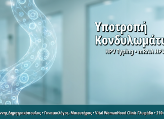 Γυναικολόγος Γλυφάδα: Υποτροπή Κονδυλωμάτων Μετά τη Θεραπεία: Ποιοι Παράγοντες την Πυροδοτούν Υποτροπή Κονδυλωμάτων Μετά τη Θεραπεία: Ποιοι Παράγοντες την Πυροδοτούν