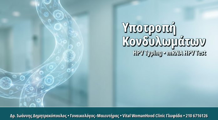 Γυναικολόγος Γλυφάδα: Υποτροπή Κονδυλωμάτων Μετά τη Θεραπεία: Ποιοι Παράγοντες την Πυροδοτούν Υποτροπή Κονδυλωμάτων Μετά τη Θεραπεία: Ποιοι Παράγοντες την Πυροδοτούν