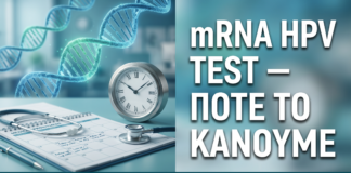 mRNA HPV Test: Πότε να το Κάνετε — Χρονοδιάγραμμα & Ενδείξεις — Δρ. Δημητρακόπουλος Γλυφάδα