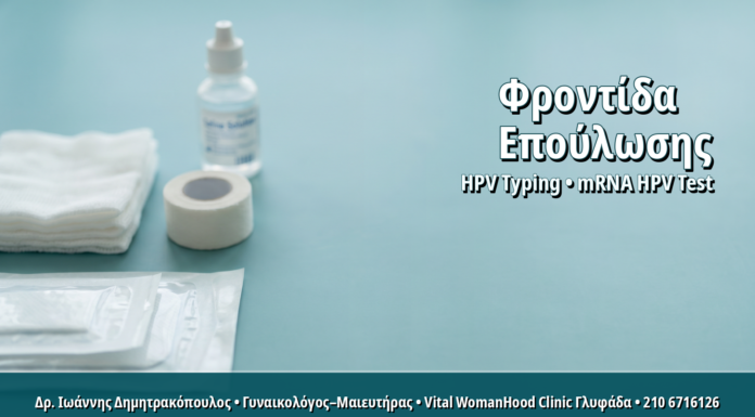 Γυναικολόγος Γλυφάδα: Φροντίδα Τραύματος Μετά Αφαίρεση Κονδυλωμάτων: Οδηγός Επούλωσης Βήμα-Βήμα Φροντίδα Τραύματος Μετά Αφαίρεση Κονδυλωμάτων: Οδηγός Επούλωσης Βήμα-Βήμα