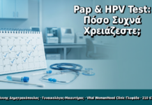 Pap & HPV Test: Πόσο Συχνά Χρειάζεστε; - Δρ. Ιωάννης Δημητρακόπουλος, Γυναικολόγος Γλυφάδα