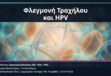 Φλεγμονή Τραχήλου και HPV - Κονδυλώματα και Φλεγμονή Τραχήλου: Πότε Χρειάζεται Πλήρης Έλεγχος | Δρ. Ιωάννης Δημητρακόπουλος