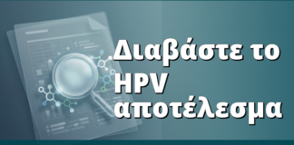Πώς να διαβάσετε ένα αποτέλεσμα HPV: οδηγός όρων