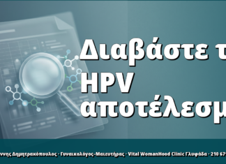 Πώς να διαβάσετε ένα αποτέλεσμα HPV: οδηγός όρων