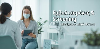 HPV Typing σε Εμβολιασμένες Νέες Γυναίκες: Πότε Ξεκινά ο Πρώτος Έλεγχος