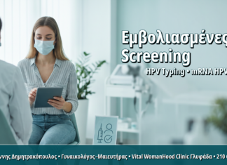 Γυναικολόγος Γλυφάδα: HPV Typing σε Εμβολιασμένες Νέες Γυναίκες: Πότε Ξεκινά ο Πρώτος Έλεγχος HPV Typing σε Εμβολιασμένες Νέες Γυναίκες: Πότε Ξεκινά ο Πρώτος Έλεγχος