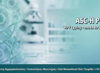 ASC-H στο Pap Test: Πώς Καθοδηγεί το HPV Typing και η Κολποσκόπηση