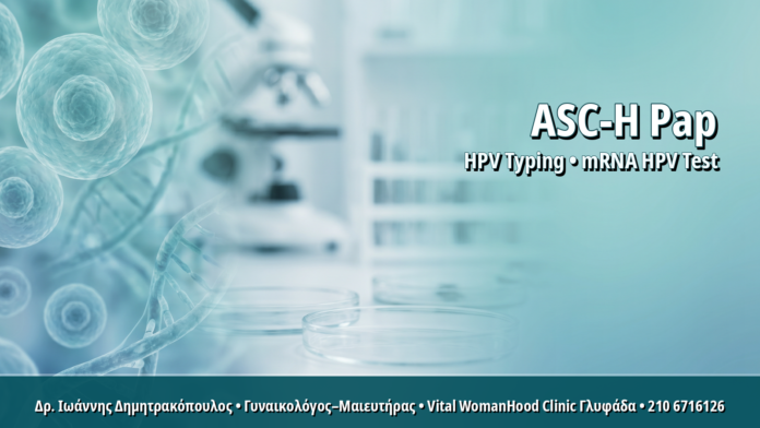 ASC-H στο Pap Test: Πώς Καθοδηγεί το HPV Typing και η Κολποσκόπηση