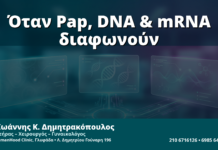 Γυναικολόγος Γλυφάδα: Όταν Pap, HPV DNA & mRNA Διαφωνούν — Πώς Αποφασίζουμε Τι Ισχύει