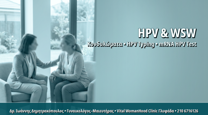 Γυναικολόγος Γλυφάδα: HPV σε Γυναίκες που Έχουν Σχέσεις με Γυναίκες (WSW): Μύθοι, Δεδομένα και Έλεγχος HPV σε Γυναίκες που Έχουν Σχέσεις με Γυναίκες (WSW): Μύθοι, Δεδομένα και Έλεγχος