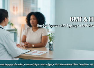Παχυσαρκία και HPV Typing: Πώς ο Δείκτης Μάζας Σώματος Επηρεάζει το Screening