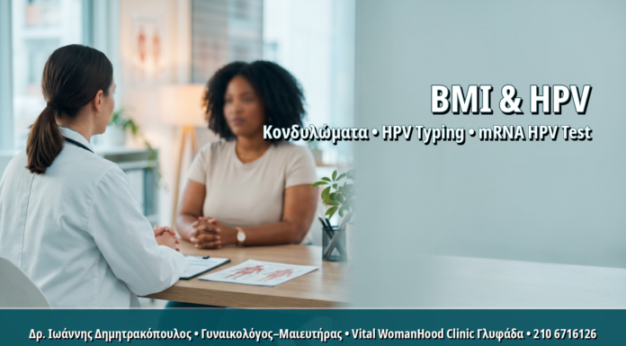 Γυναικολόγος Γλυφάδα: Παχυσαρκία και HPV Typing: Πώς ο Δείκτης Μάζας Σώματος Επηρεάζει το Screening Παχυσαρκία και HPV Typing: Πώς ο Δείκτης Μάζας Σώματος Επηρεάζει το Screening