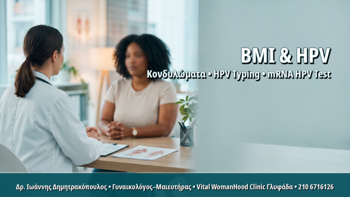 Παχυσαρκία και HPV Typing: Πώς ο Δείκτης Μάζας Σώματος Επηρεάζει το Screening