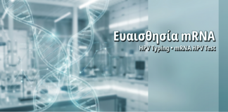 Ευαισθησία και Ειδικότητα mRNA HPV Test: Τι Σημαίνουν για το Αποτέλεσμά Σας