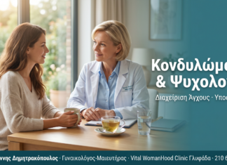 Κονδυλώματα και Άγχος: Ψυχολογική Υποστήριξη Ασθενών Κονδυλώματα και Άγχος: Ψυχολογική Υποστήριξη Ασθενών
