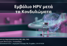 Εμβόλιο HPV μετά τα Κονδυλώματα - Εμβόλιο HPV μετά τα Κονδυλώματα: Έχει Νόημα και Πώς Συνδυάζεται με HPV Typing και mRNA Test | Δρ. Ιωάννης Δημητρακόπουλος