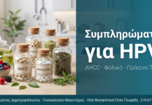 Συμπληρώματα Διατροφής για HPV: AHCC, Φολικό, Πράσινο Τσάι Συμπληρώματα Διατροφής για HPV: AHCC, Φολικό, Πράσινο Τσάι