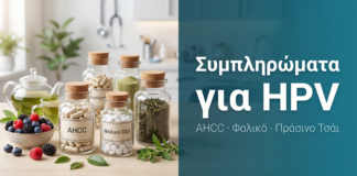 Συμπληρώματα Διατροφής για HPV: AHCC, Φολικό, Πράσινο Τσάι