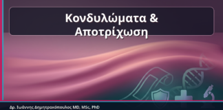 Κονδυλώματα & Αποτρίχωση - Κονδυλώματα, Αποτρίχωση και Waxing: Τι Επιτρέπεται πριν και μετά τη Θεραπεία HPV | Δρ. Ιωάννης Δημητρακόπουλος