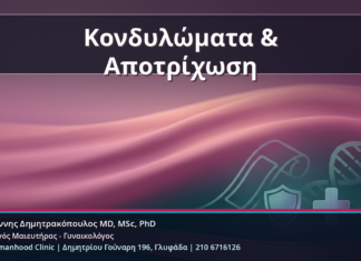 Κονδυλώματα & Αποτρίχωση - Κονδυλώματα, Αποτρίχωση και Waxing: Τι Επιτρέπεται πριν και μετά τη Θεραπεία HPV | Δρ. Ιωάννης Δημητρακόπουλος