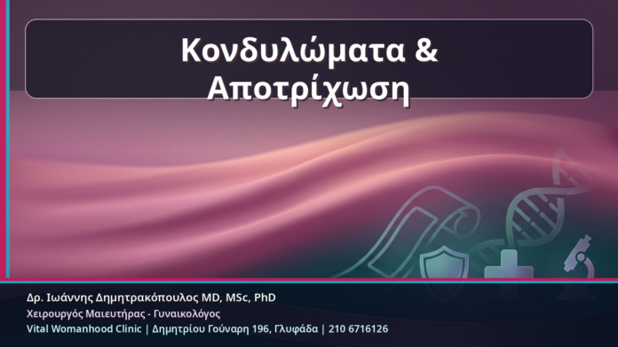 Κονδυλώματα & Αποτρίχωση - Κονδυλώματα, Αποτρίχωση και Waxing: Τι Επιτρέπεται πριν και μετά τη Θεραπεία HPV | Δρ. Ιωάννης Δημητρακόπουλος