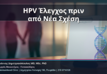 HPV Έλεγχος πριν από Νέα Σχέση - HPV Έλεγχος πριν από Νέα Σχέση: Κονδυλώματα, HPV Typing και mRNA Test χωρίς Πανικό | Δρ. Ιωάννης Δημητρακόπουλος
