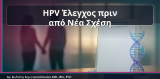 HPV Έλεγχος πριν από Νέα Σχέση - HPV Έλεγχος πριν από Νέα Σχέση: Κονδυλώματα, HPV Typing και mRNA Test χωρίς Πανικό | Δρ. Ιωάννης Δημητρακόπουλος