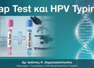Test Pap & HPV Typing Μαζί (Co-testing): Γιατί Είναι το Gold Standard