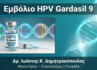 Εμβόλιο HPV Gardasil 9: Πλήρης Οδηγός Προστασίας από Κονδυλώματα & Καρκίνο