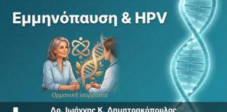Εμμηνόπαυση & HPV: Νέοι Κίνδυνοι μετά τα 50