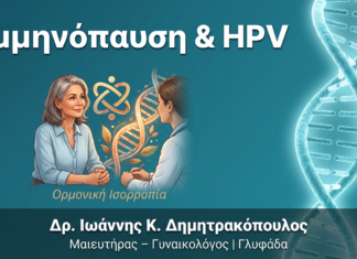 Εμμηνόπαυση & HPV: Νέοι Κίνδυνοι μετά τα 50