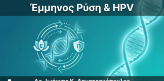 Έμμηνος Ρύση & Ορμόνες: Πώς Επηρεάζουν την Εξέλιξη του HPV