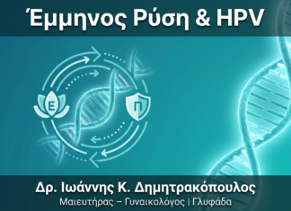 Έμμηνος Ρύση & Ορμόνες: Πώς Επηρεάζουν την Εξέλιξη του HPV