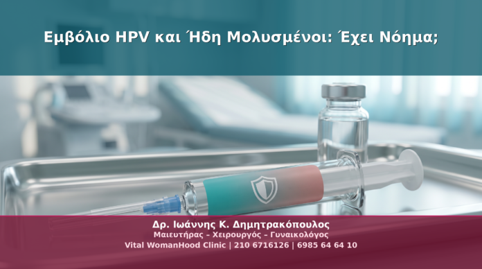 cover_emvolio-hpv-kai-idi-molismeni-exei-noima_final