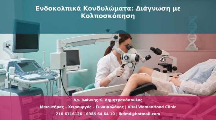 cover_endokolpika-kondylomata-diagnosi-kolposkopisi_final