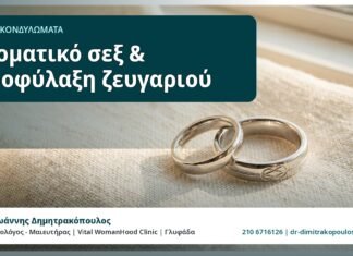 Στοματικό σεξ & προφύλαξη ζευγαριού - HPV και Κονδυλώματα, Δρ. Ιωάννης Δημητρακόπουλος