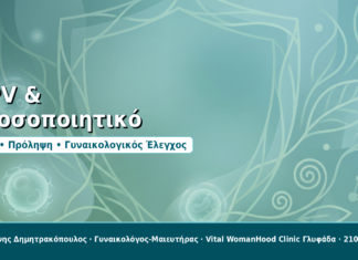 HPV και ανοσοποιητικό σύστημα: Πώς να ενισχύσετε φυσικά την άμυνά σας HPV & ανοσοποιητικό - Δρ. Ιωάννης Δημητρακόπουλος, Γυναικολόγος-Μαιευτήρας στη Γλυφάδα