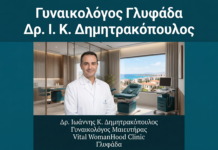 Γυναικολόγος Γλυφάδα: Δρ. Ιωάννης Κ. Δημητρακόπουλος — Υπηρεσίες, Εξειδίκευση και Πώς να Κλείσετε Ραντεβού