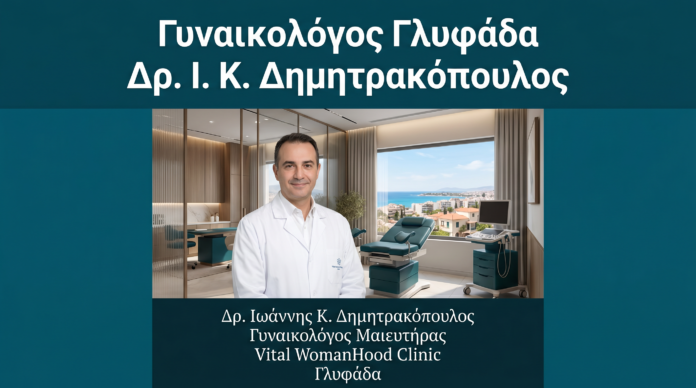 cover_gynaikologos_glyfada
